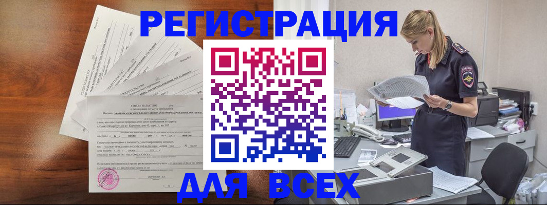 временная регистрация купить в Евпатории