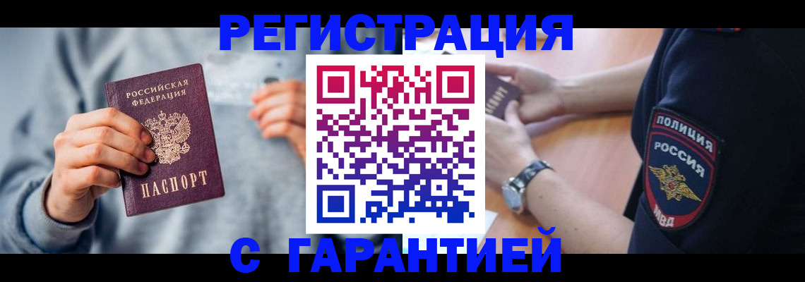 прописка иностранных граждан в Евпатории